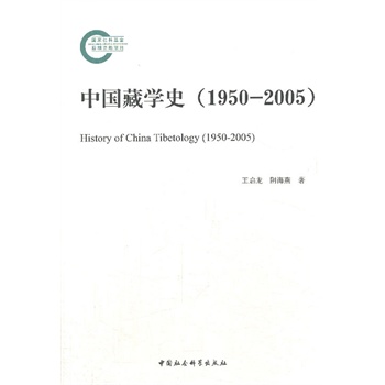 中国藏学史.jpg 中国藏学史.jpg